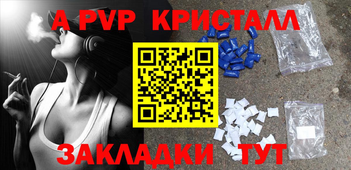 Альфа ПВП кристаллы Смоленск