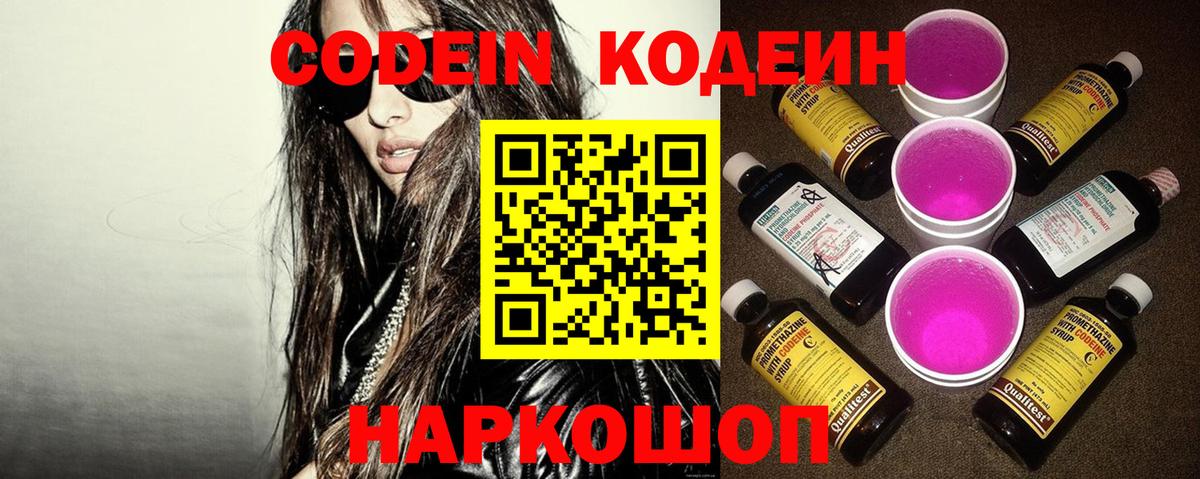 Кодеин напиток Lean (лин)  Вход с VPN  Смоленск 